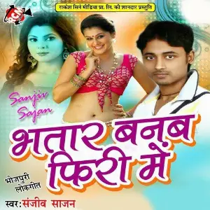 Bhatar Banw Free Me image