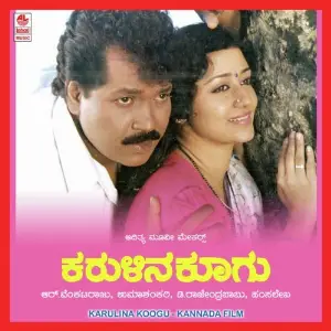 Karulina Koogu image