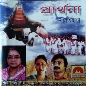 Prarthana image