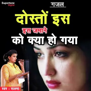 Dosto Iss Jamane Ko Kya Ho Gaya image