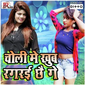 Choli Me Khub Ragrai Chhai Ge image