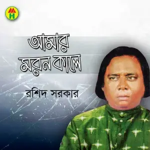 Amar Moron Kale image