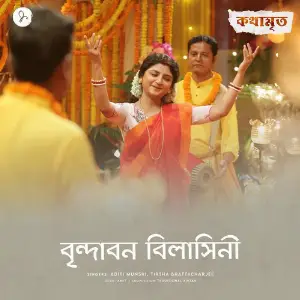 Brindabon o Bilashini (From Kothamrito) image