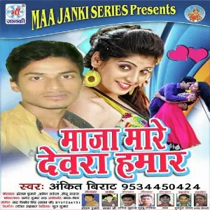 Maja Mare Devra Hamar image