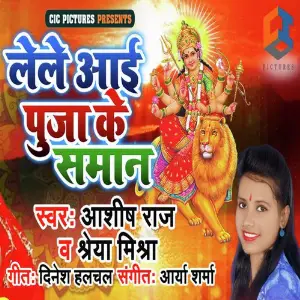 Lele Aai Puja Ke Samaan image