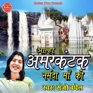 Aalha Amarkantak Narmada Maa Ki image