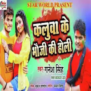 Kalua Ke Bhauji Ke holi image