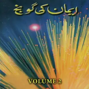Imaan Ki Goonjh, Vol. 2 image