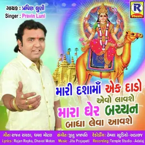 Mare Gher Badha Leva Bachchan image