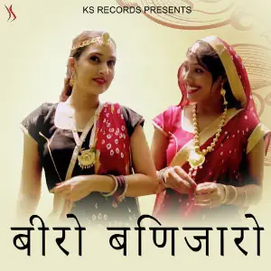 Beero Binjaaro - Single Kapil Jangir, Anupriya lakhawat