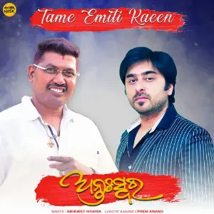 Tame Emiti Kaeen image