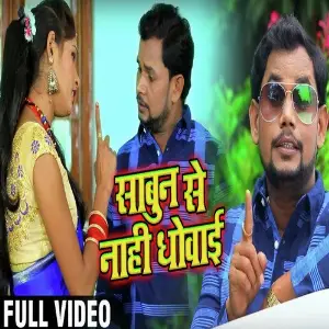 Sabun Se Nai Dhoai image