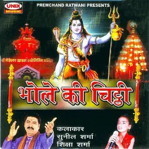 Bhole Ki Chitti Sunil Sharma, Shiksha Sharma
