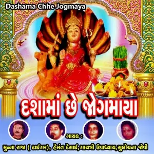 Dashama Chhe Jogmaya image