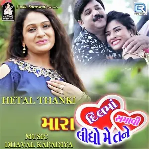 Mara Dil Ma Samavi Lidho Me Tane image