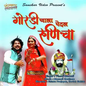Gordi Chala Padal Runicha image