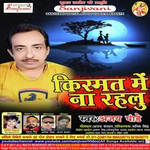 Kismat Me Na Rahlu Ajay Pandey