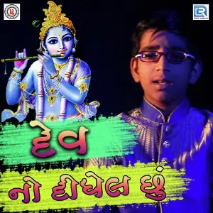 Dev No Didhel Chhu image