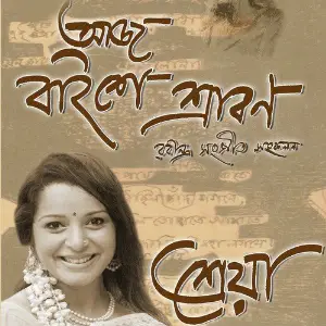 Aaj Baishey Shrabon image