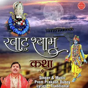 Khatu Shyam Katha Prem Prakash Dubey