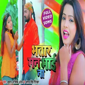 Bhatar man Bhai Na image