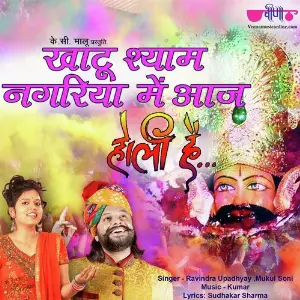 Khatu Shyam Nagriya Mein Aaj Holi Hain image