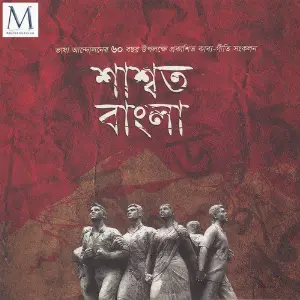 Shashwato Bangla image