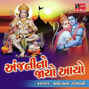 Anjani No Jayo Aayo image