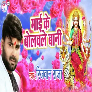 Maai Ke Bolawale Bani image