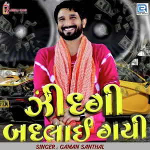 Rupiyavada Ne Gher Abhiman Gaman Santhal