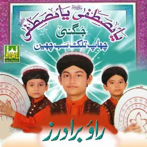 Ya Mustafa Ya Mustafa image