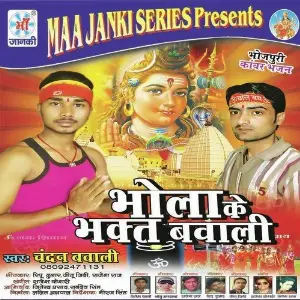 Bhola Ke Bhakt Bawali image