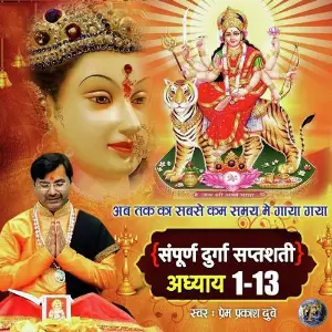 Sampurna Durga Saptshati SHRI PREM PRAKASH DUBEY