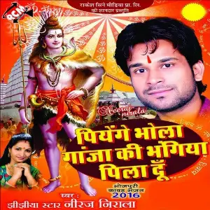 Piyega Bhola Ganja Ki Bhangiya Pila Du image