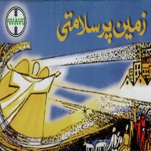 Zameen Par Salamati image