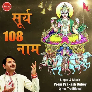 Surya 108 Naam image