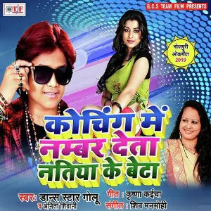 Coaching Me Number Deta Natiya Ke Beta image