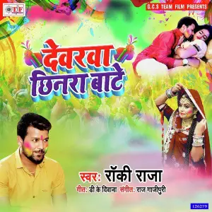 Devra Chhinra Baate image
