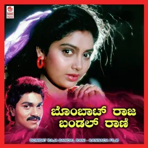 Bombat Raja Bandal Rani image