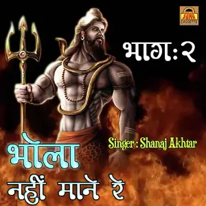 Bhola Nai Mane Re Part -2 Shahnaj Akhtar