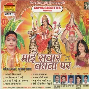 Maai Sawar Baghwa Par image