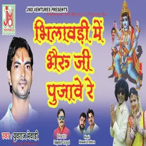 Bhilavadi Me Bhairu Ji Pujave Re image