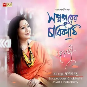 Swapnopurer Chabikathi image