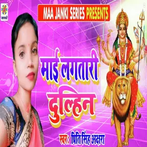 Mai Lagtari Dulhin image