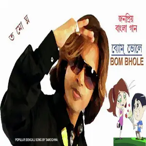 Bom Bhole - Single image
