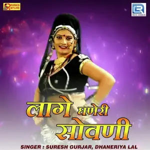 Lage Ghaneri Sowani image