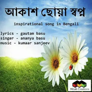 Aakaash Chhoaa Swapn image