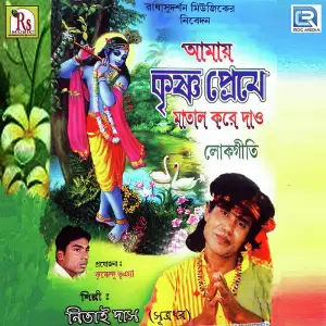 Amay Krishna Preme Matal Kore Dao image