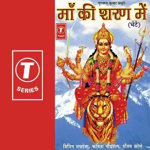 Maa Ki Sharan Mein Vipin Sachdeva, Kavita Paudwal, Gautam Kole, Natraj