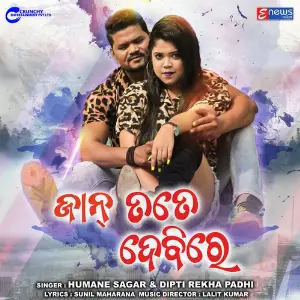 Jaan Tate Debi Re image